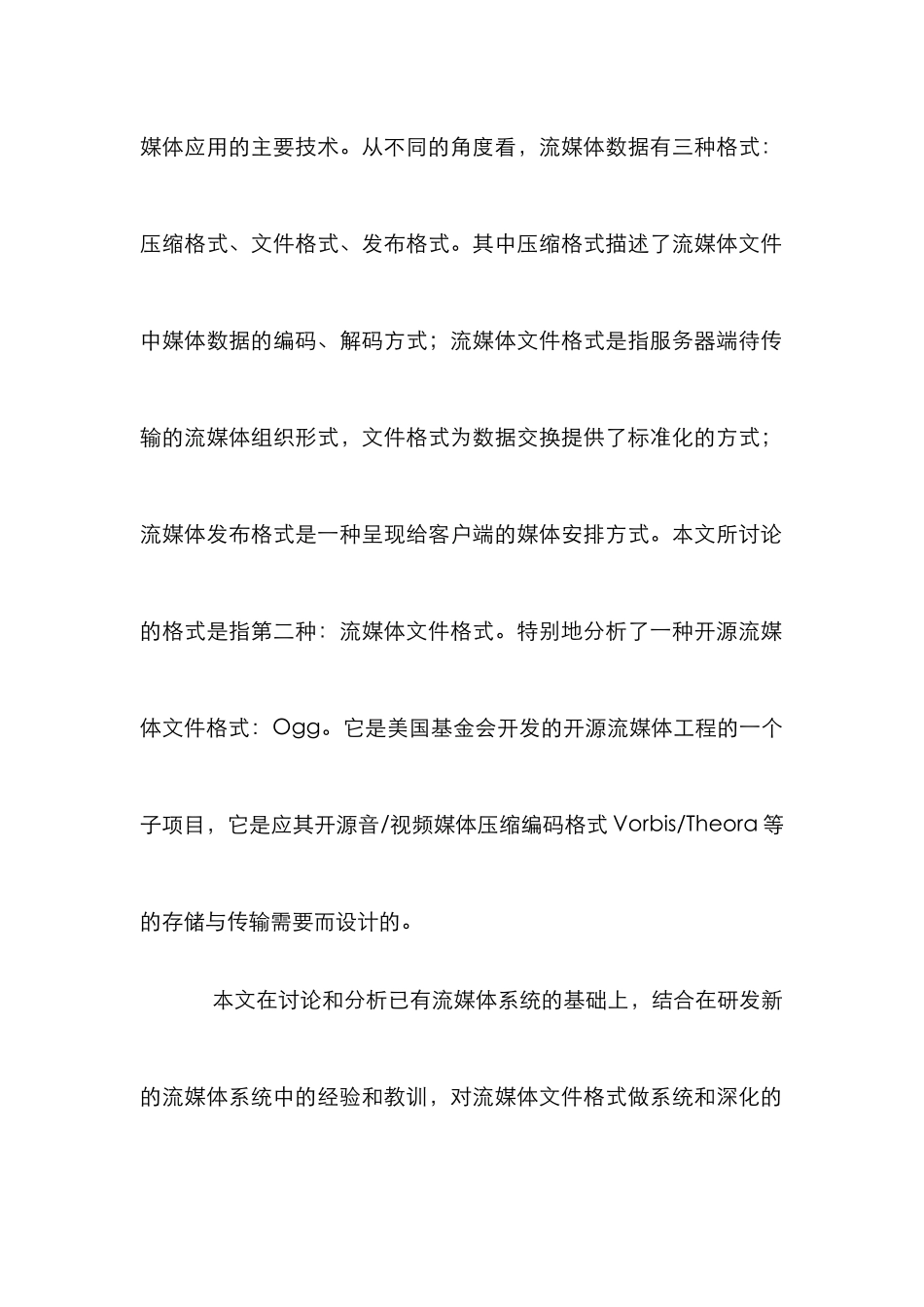 OGG流媒体文件格式探析论文_第2页
