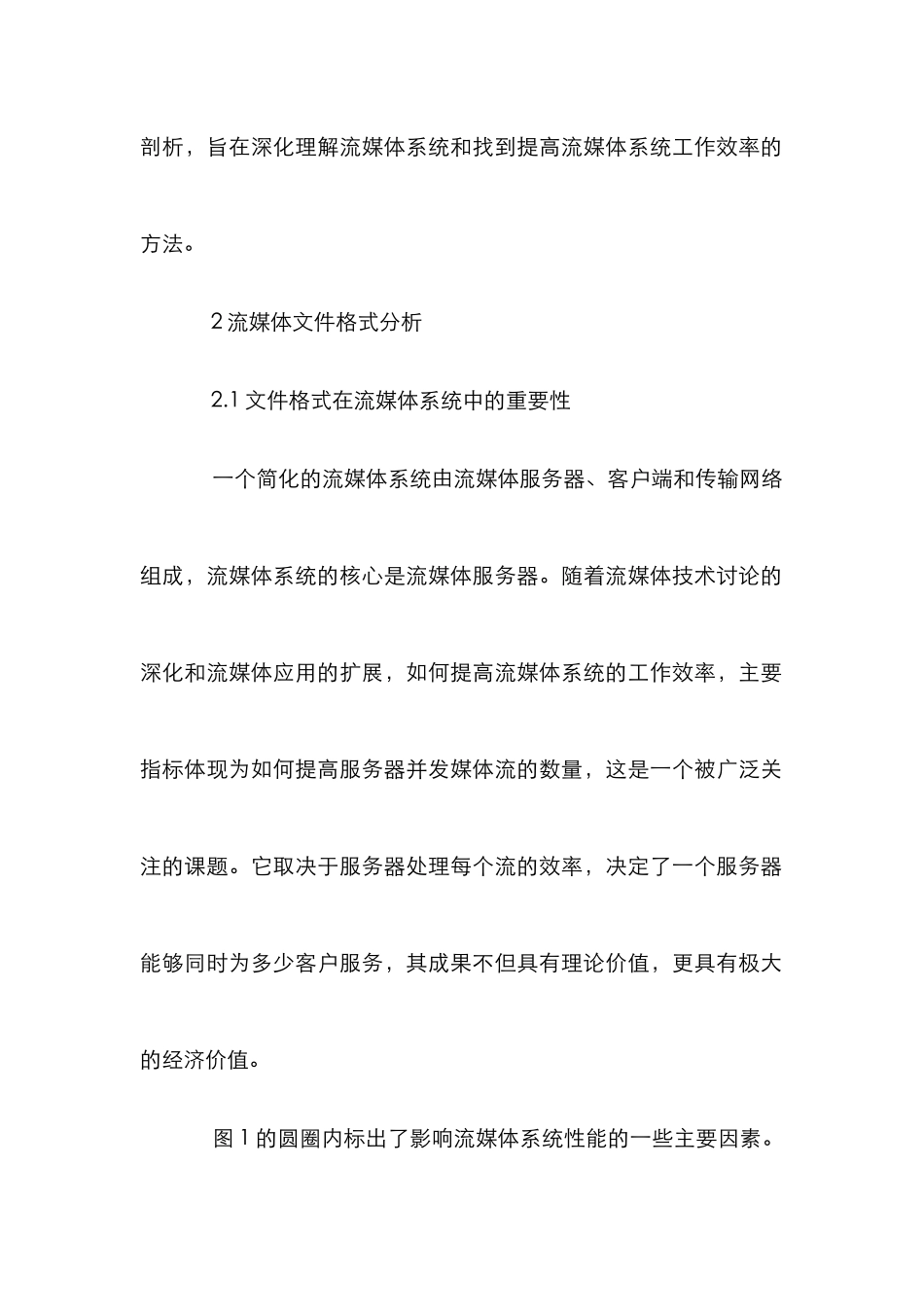 OGG流媒体文件格式探析论文_第3页