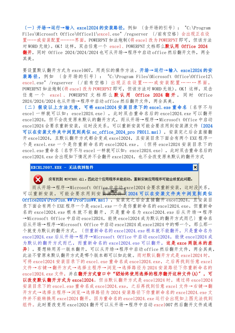 Office多版本共存方法和随意设置打开方式_第2页