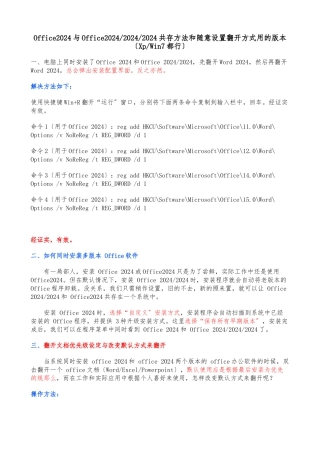 Office多版本共存方法和随意设置打开方式