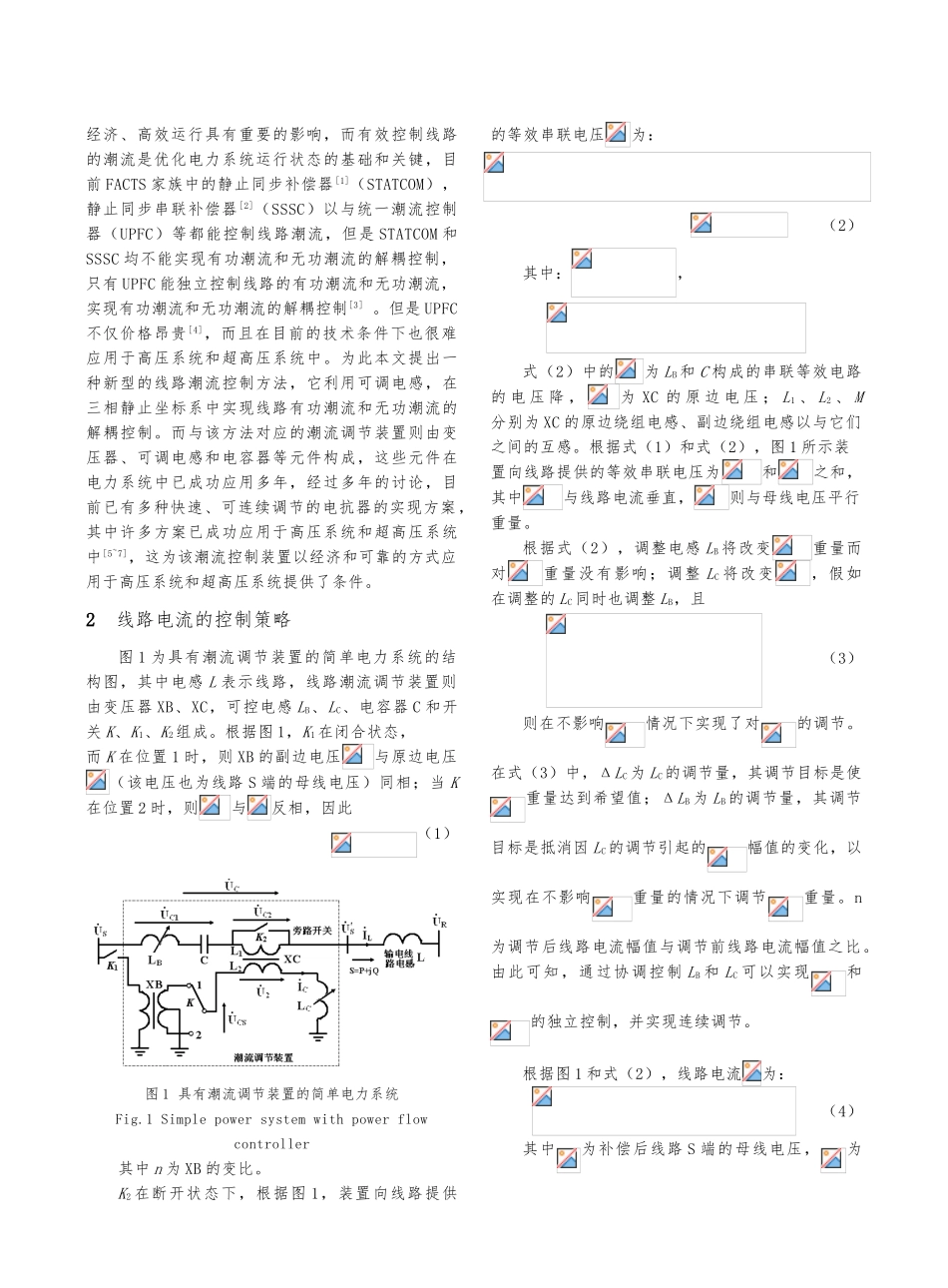ok---1-40201-46--一种可调电感控制线路潮流的方法_第2页