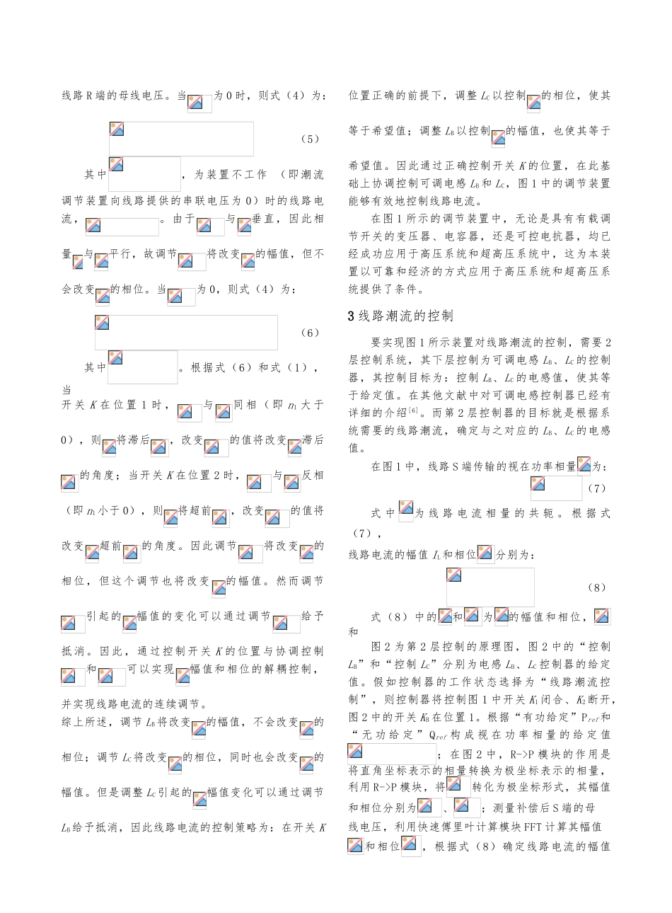 ok---1-40201-46--一种可调电感控制线路潮流的方法_第3页