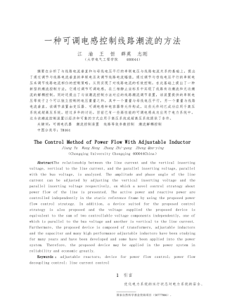 ok---1-40201-46--一种可调电感控制线路潮流的方法