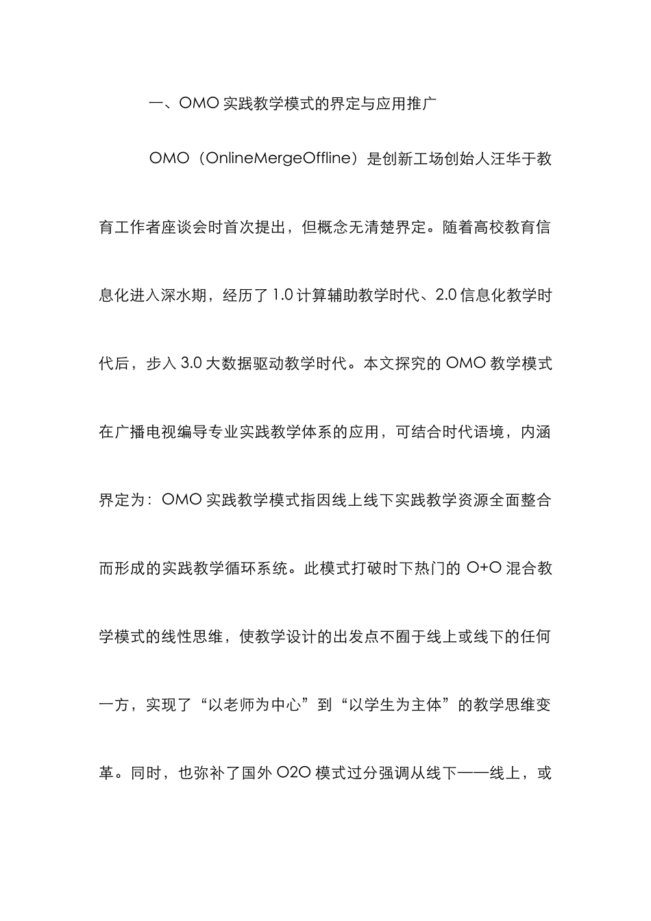 OMO实践教学模式广播电视编导_第2页