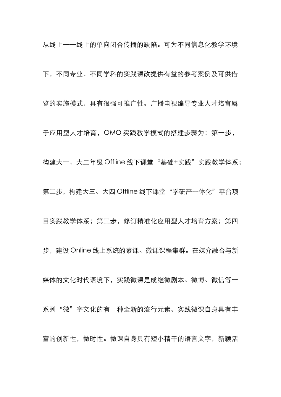 OMO实践教学模式广播电视编导_第3页