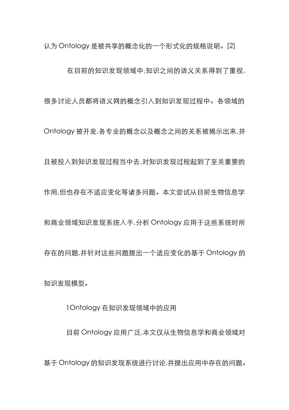 Ontology适应性知识分析论文_第2页