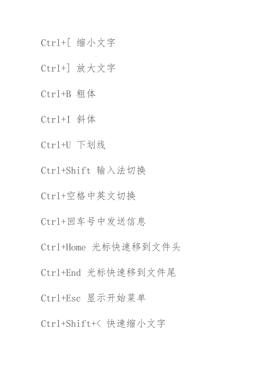 office办公软件快捷键大全_第2页