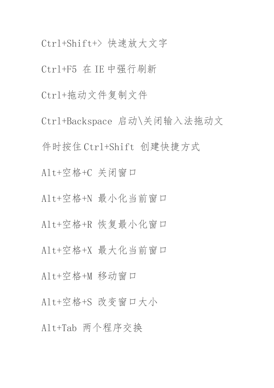 office办公软件快捷键大全_第3页