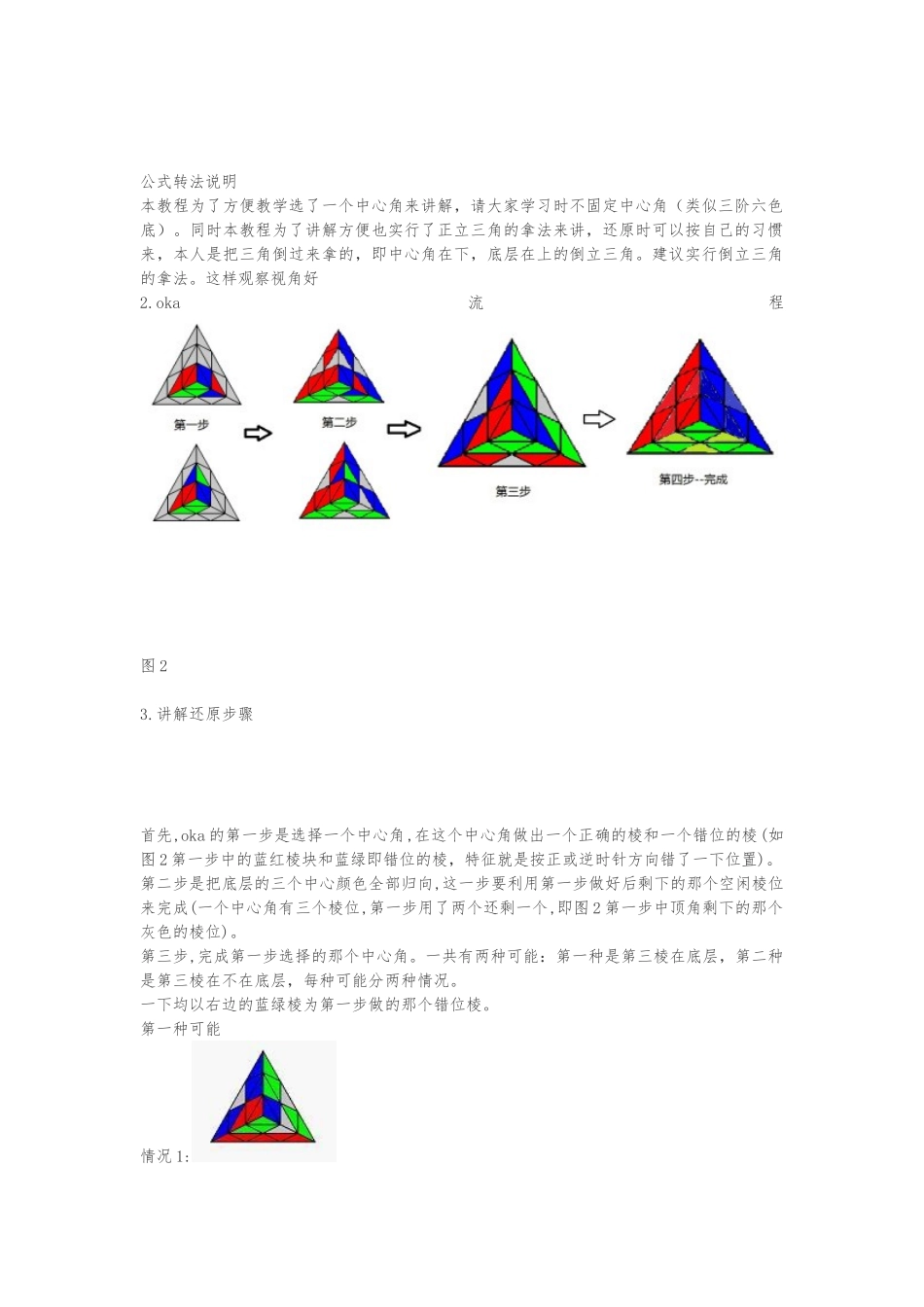 oka法解金字塔魔方_第2页