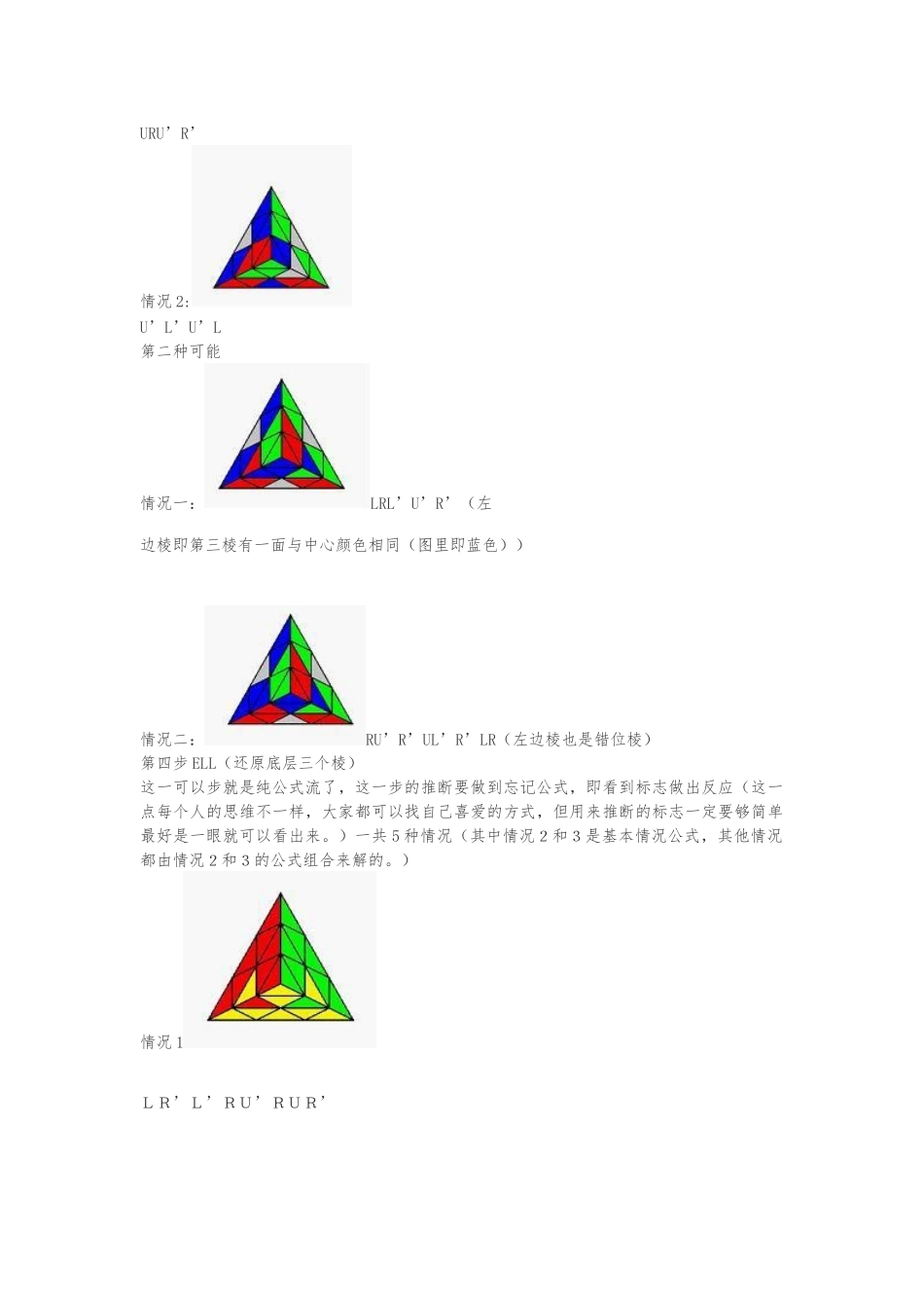 oka法解金字塔魔方_第3页