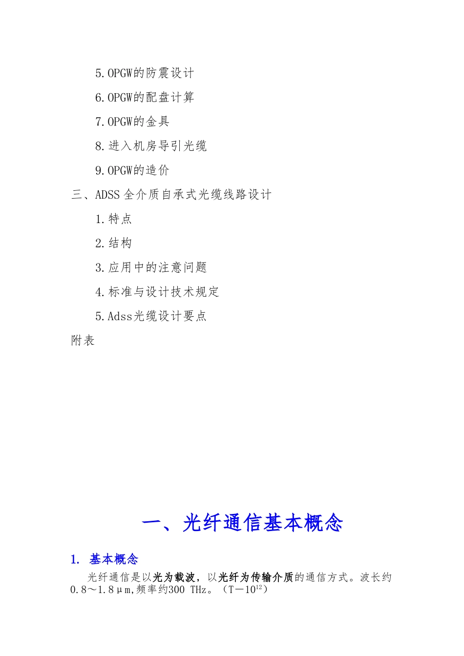 OPGWADSS光缆线路设计说明_第3页
