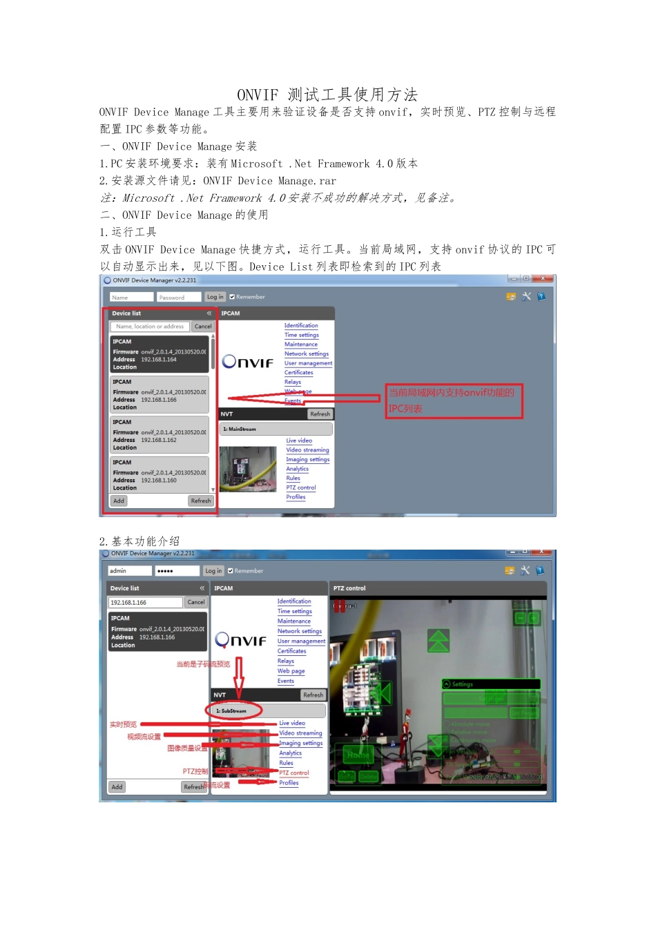 ONVIF-Device-Manager测试工具使用方法_第1页
