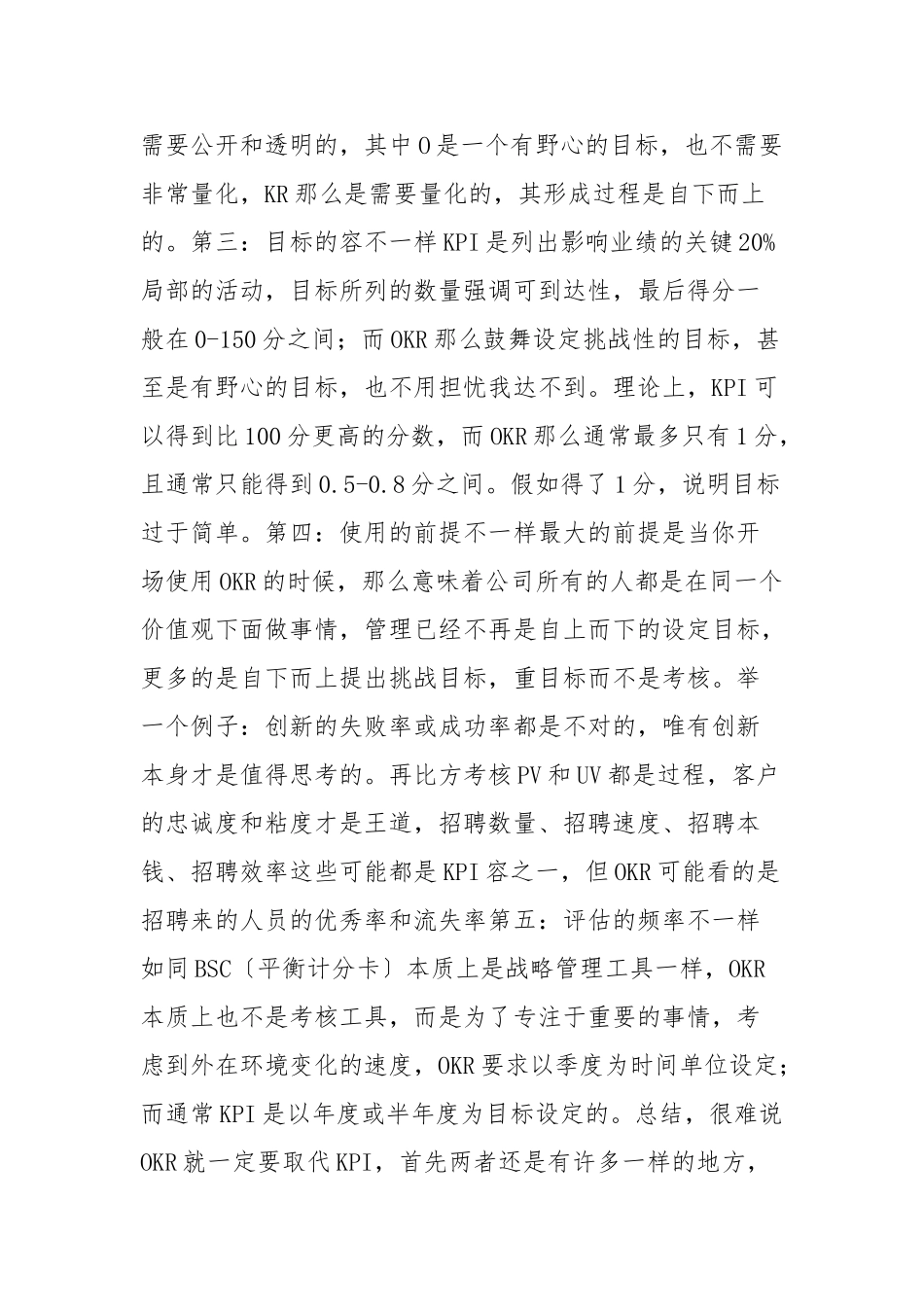 OKR-你应该懂的内容!_第2页