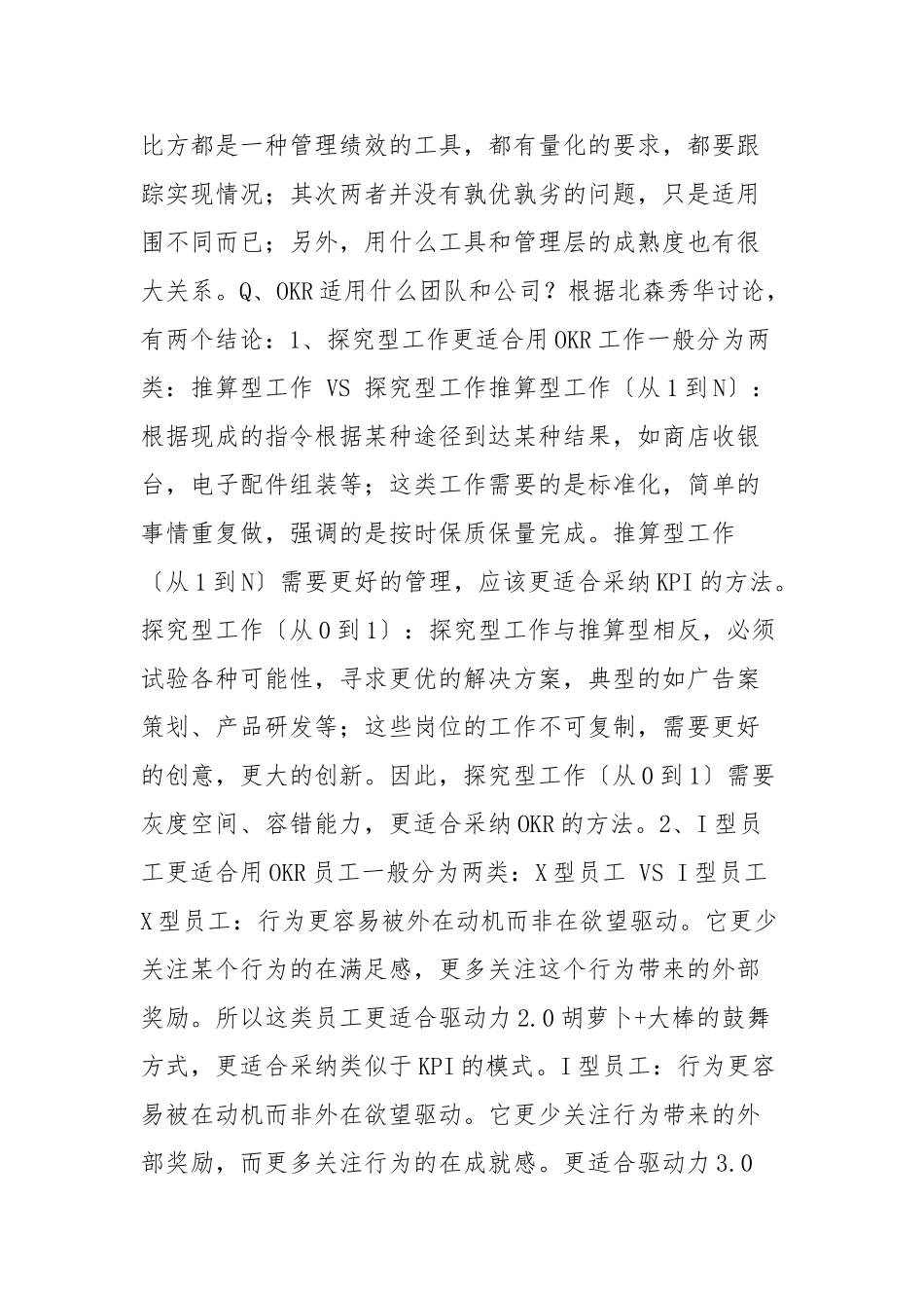 OKR-你应该懂的内容!_第3页