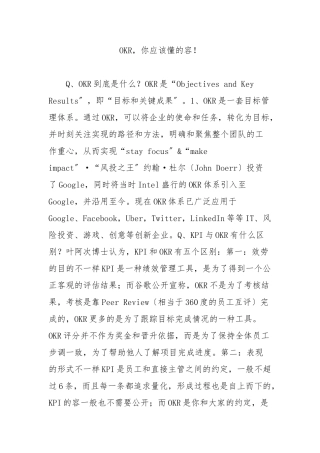 OKR-你应该懂的内容!