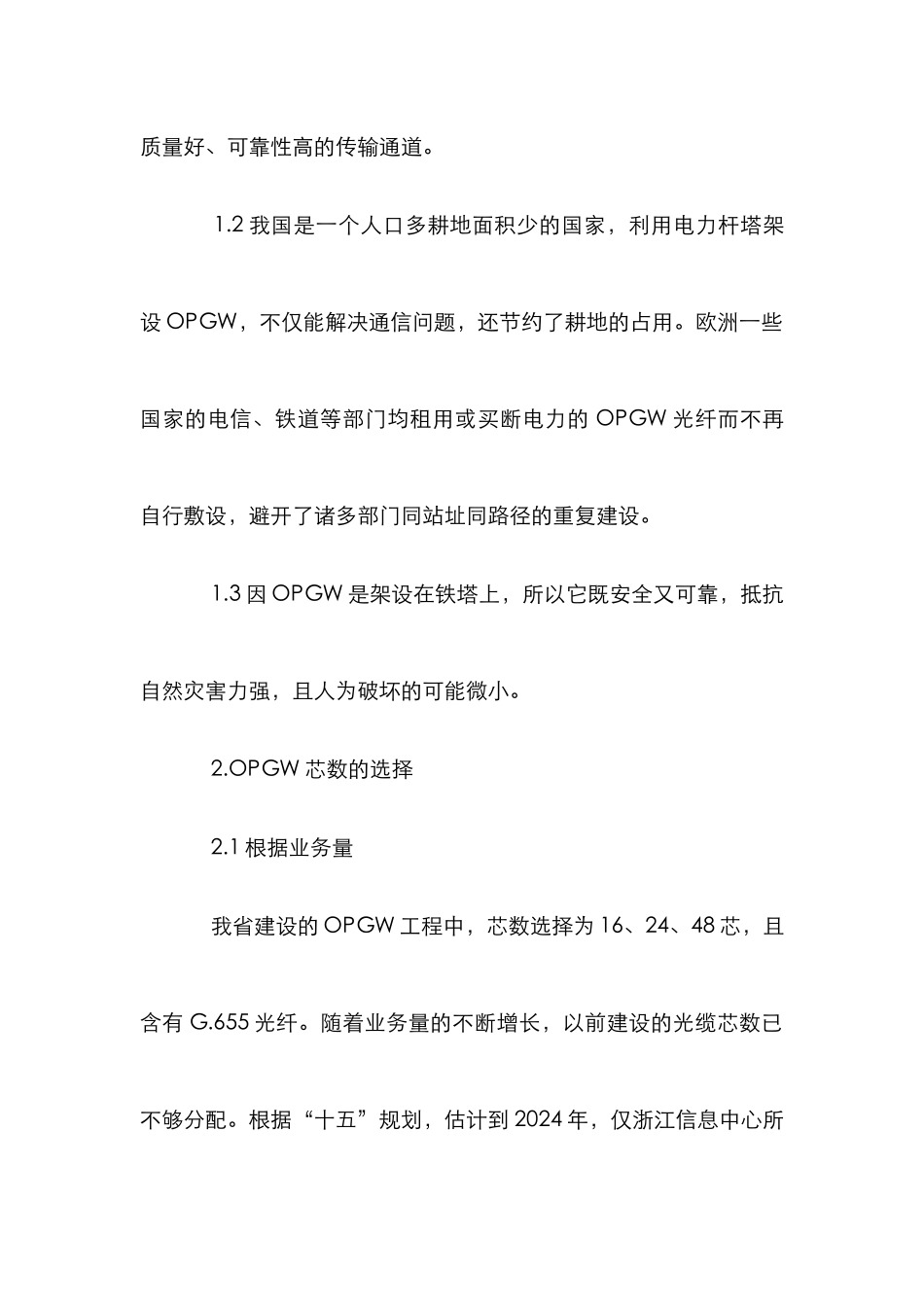 OPGW电网应用分析论文_第3页