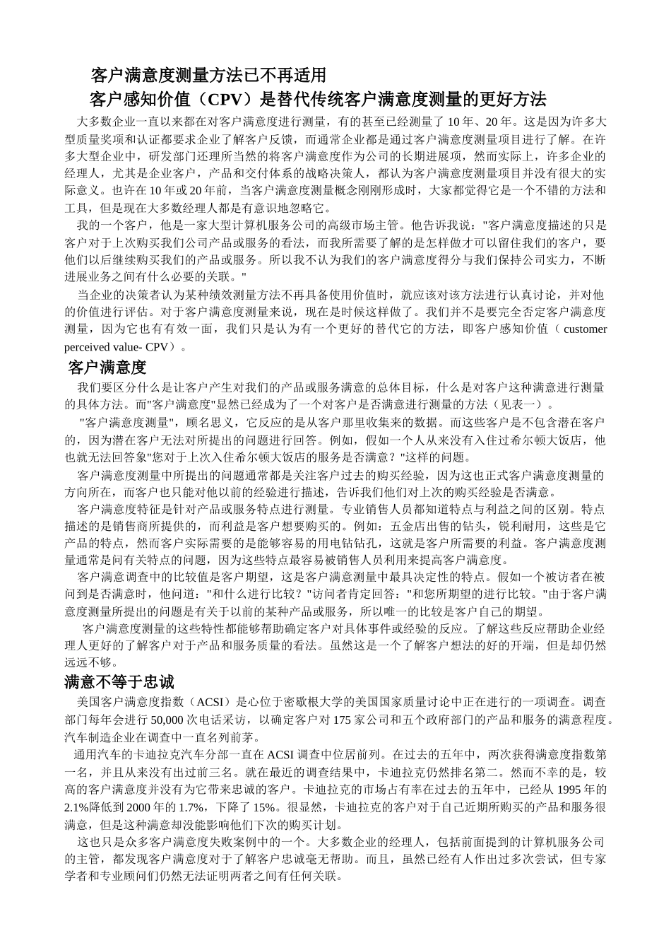 OP客户满意度测量方法已不再适用_第1页