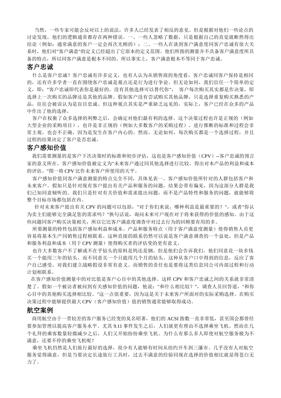 OP客户满意度测量方法已不再适用_第2页