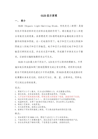 OLED显示原理调研