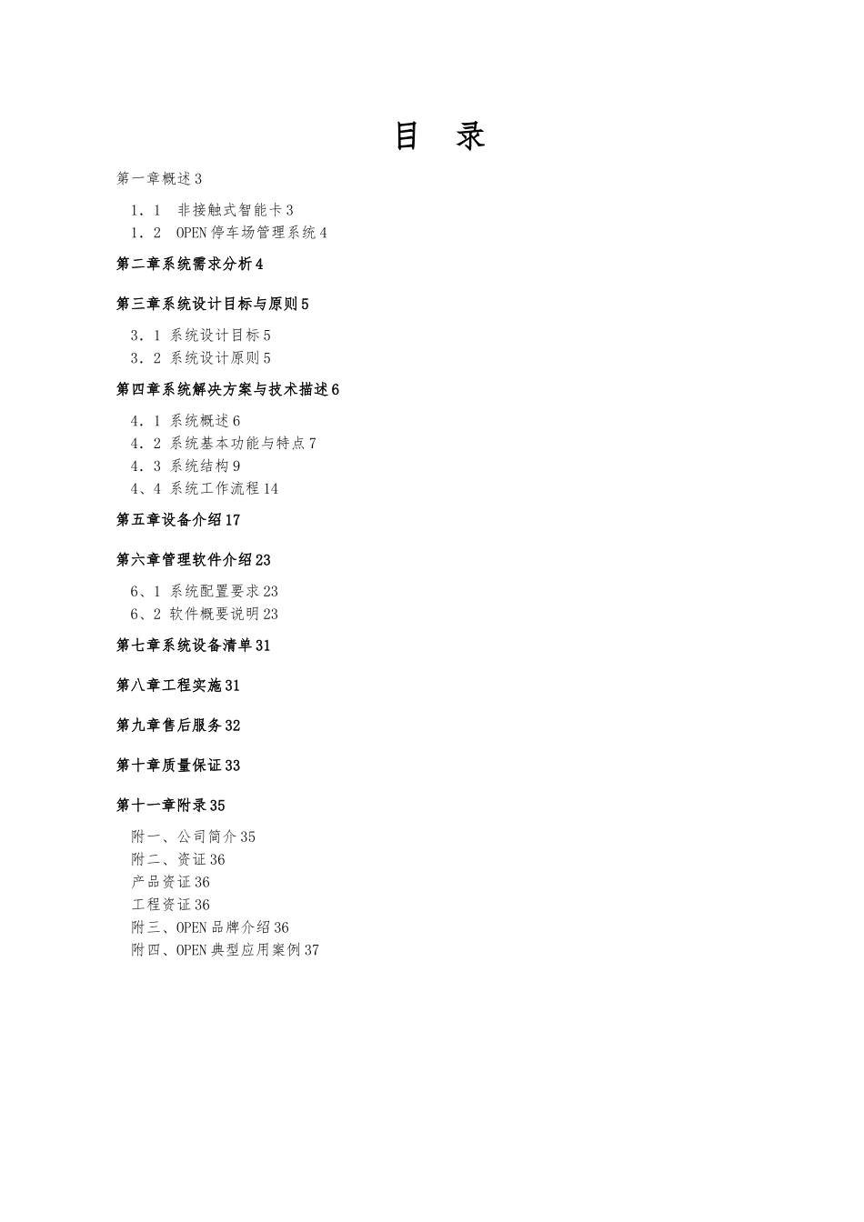 OPEN停车场管理系统设计方案_第2页