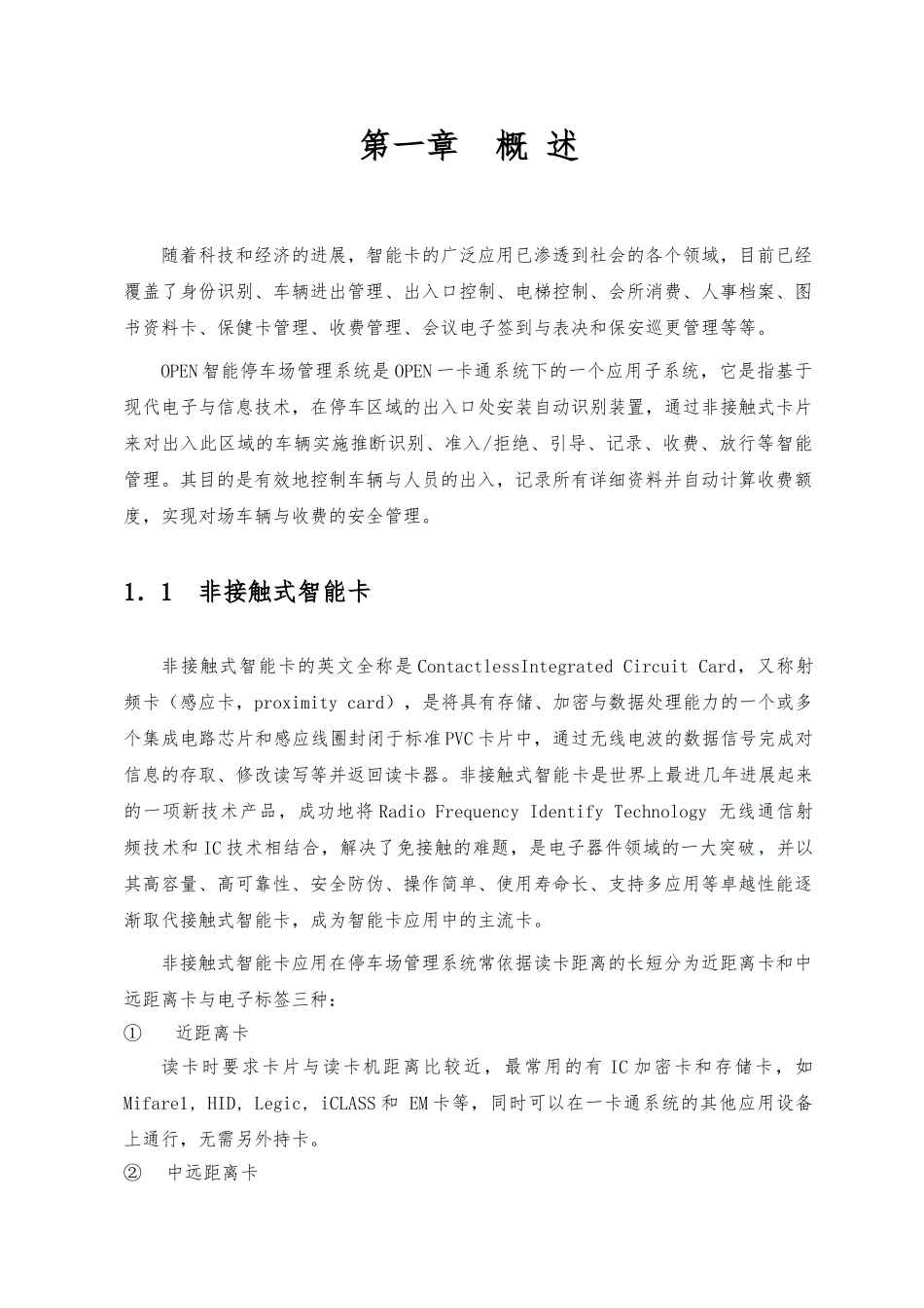 OPEN停车场管理系统设计方案_第3页