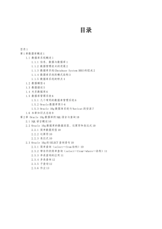 Oracle10g数据库开发培训教程1