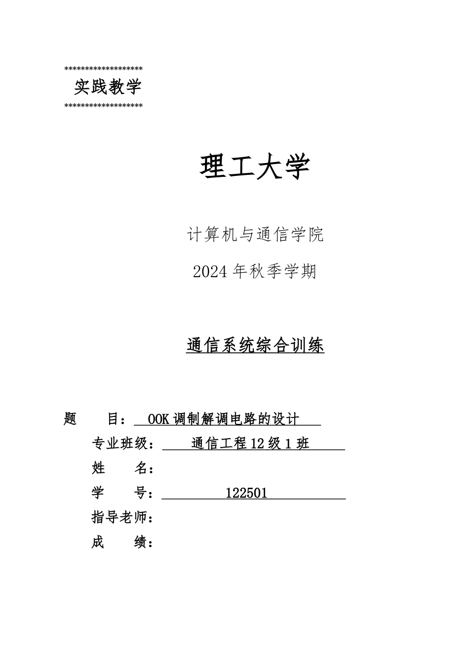 OOK调制解调电路的设计说明_第1页