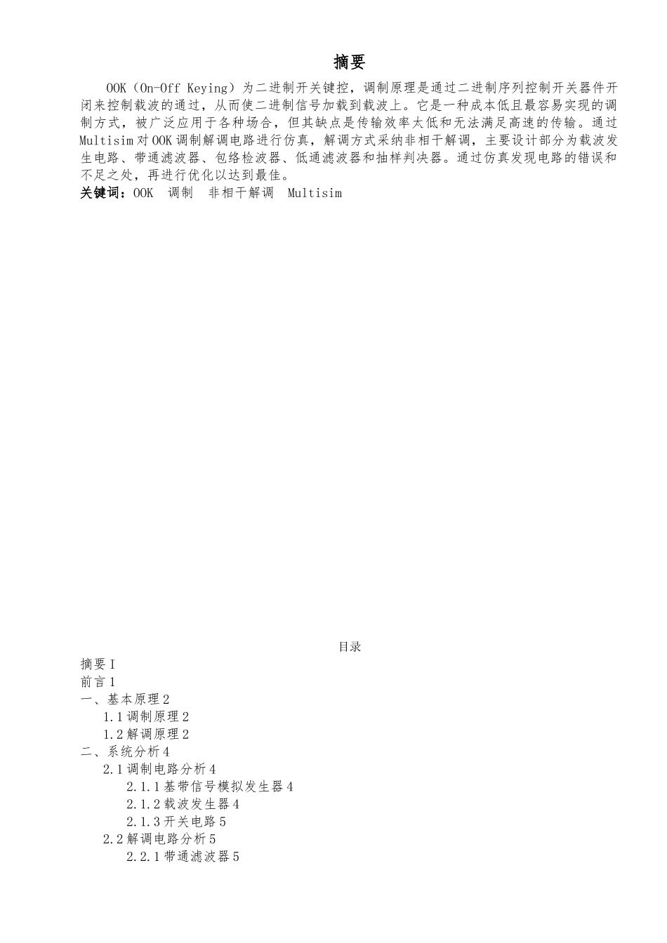 OOK调制解调电路的设计说明_第2页