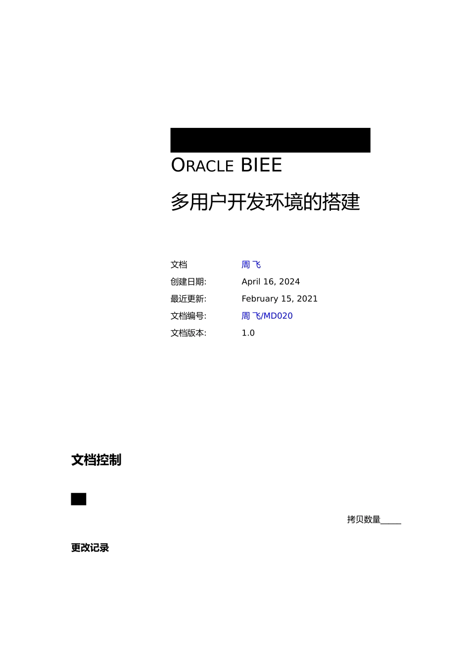 OracleBIEE多用户开发环境搭建培训课件_第2页