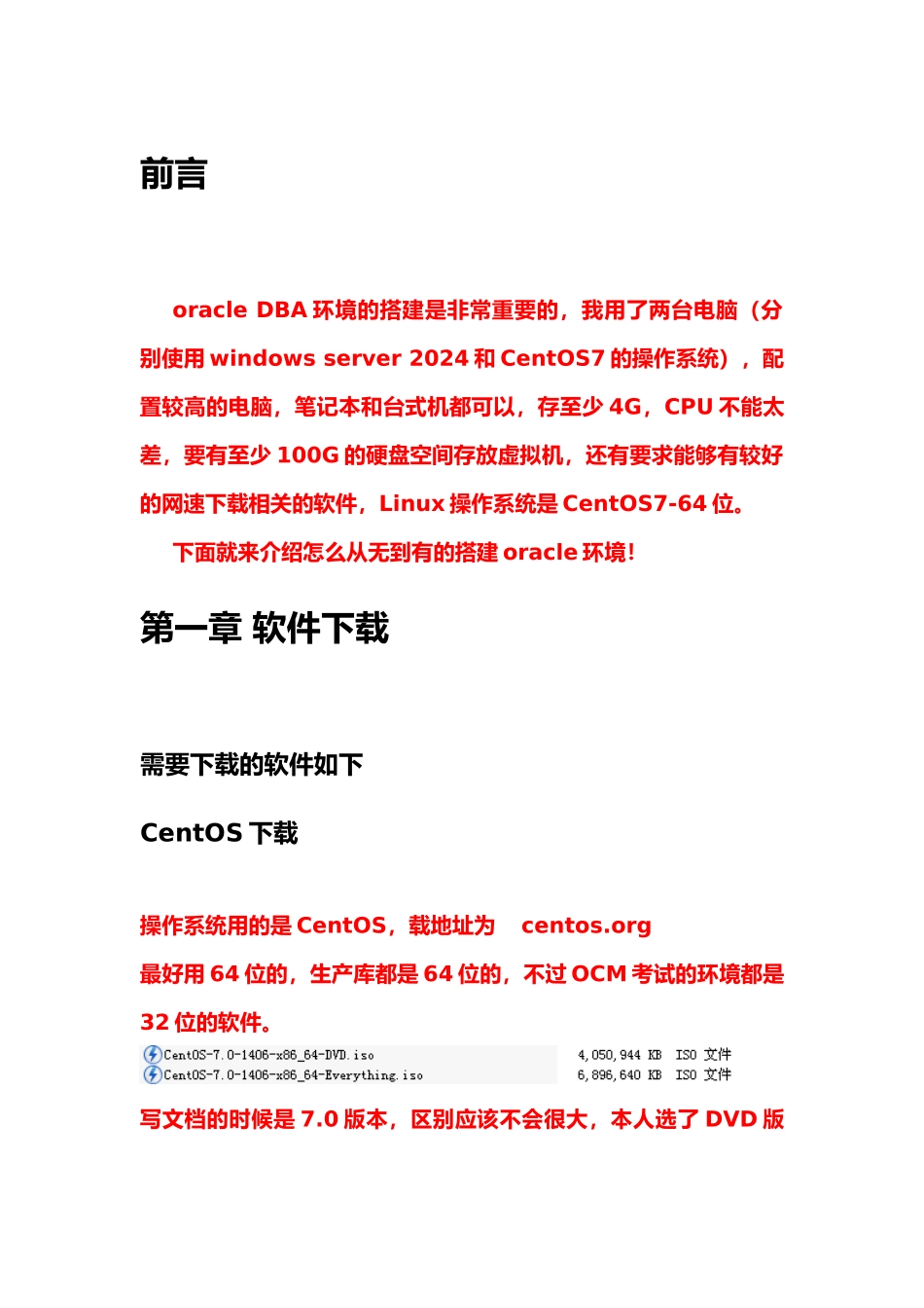 Oracle12c在CentOS7操作系统下环境搭建手册范本_第1页