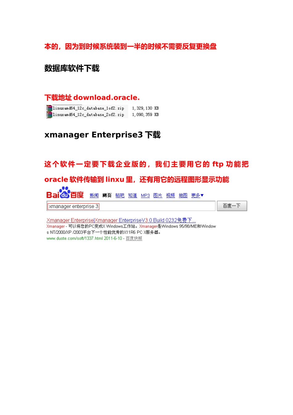 Oracle12c在CentOS7操作系统下环境搭建手册范本_第2页
