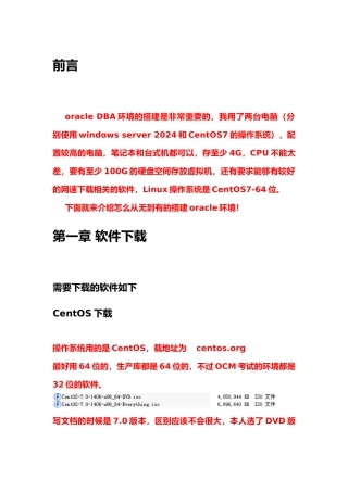 Oracle12c在CentOS7操作系统下环境搭建手册范本