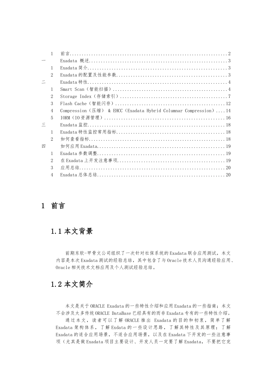 OracleExadata特性简介与应用的指南_第2页