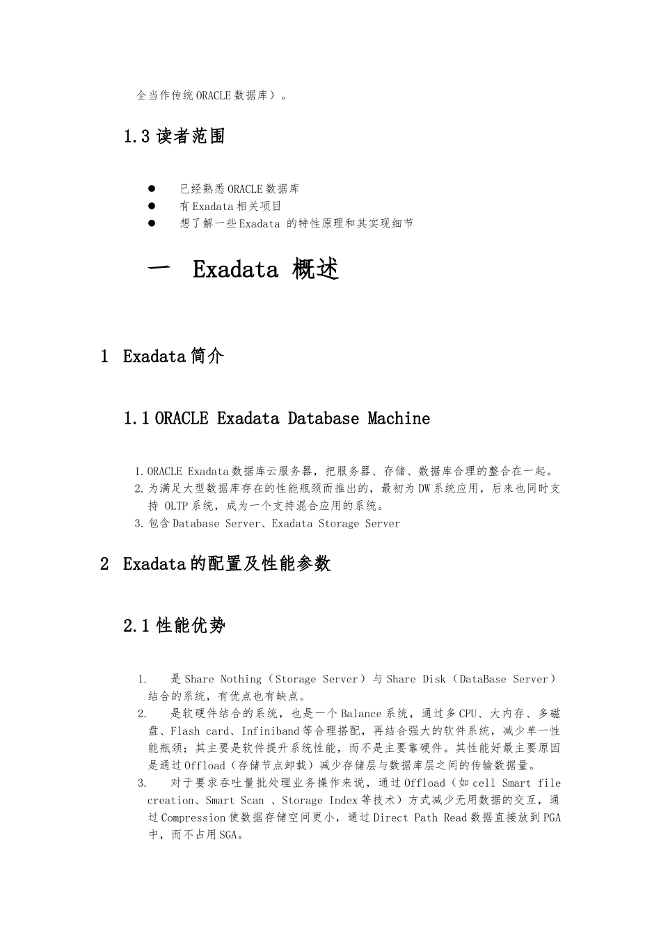 OracleExadata特性简介与应用的指南_第3页