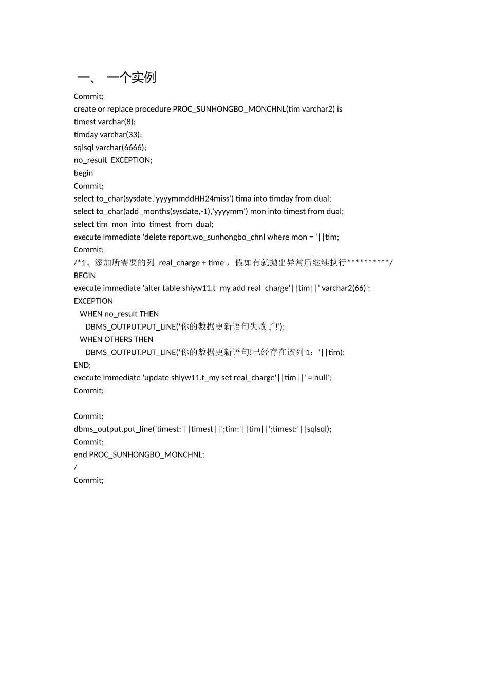 Oracle_存储过程exception异常处理大全及实例经典最终_第1页