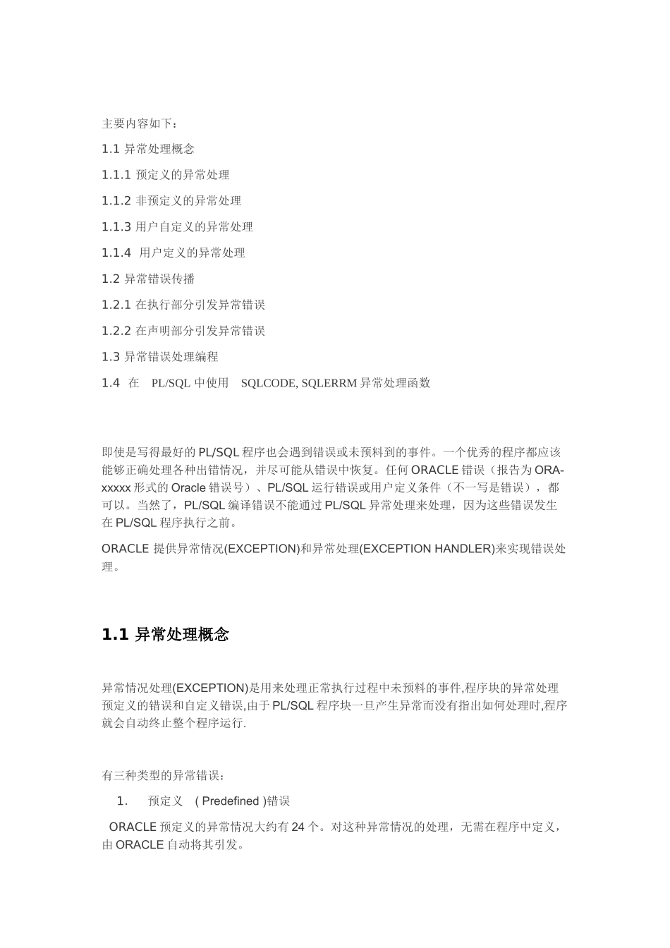 Oracle_存储过程exception异常处理大全及实例经典最终_第2页