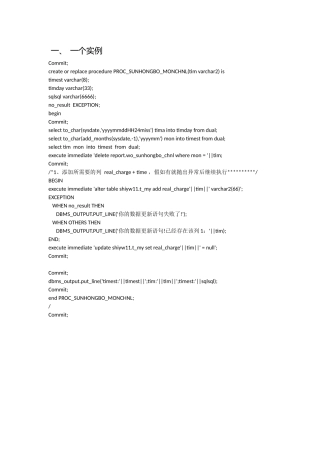 Oracle_存储过程exception异常处理大全及实例经典最终