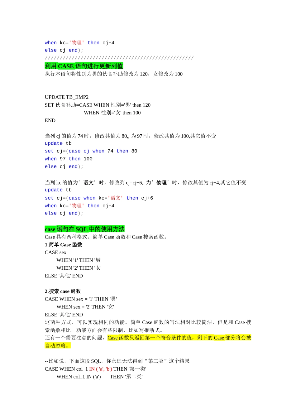 Oracle使用技巧之case子句的用途_第2页