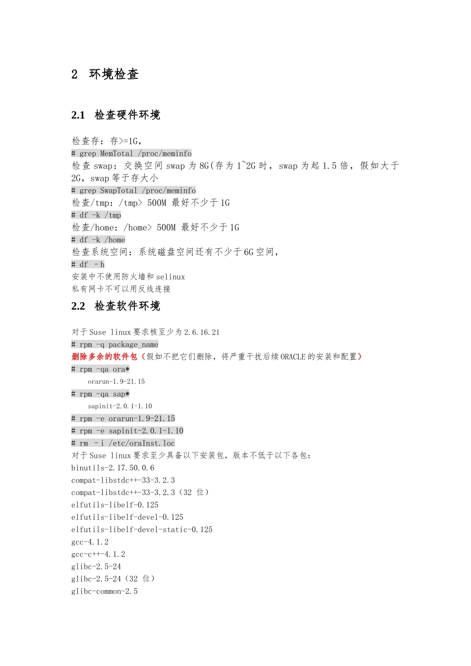 Oracle11R2安装ASM+RAC配置步骤_第2页