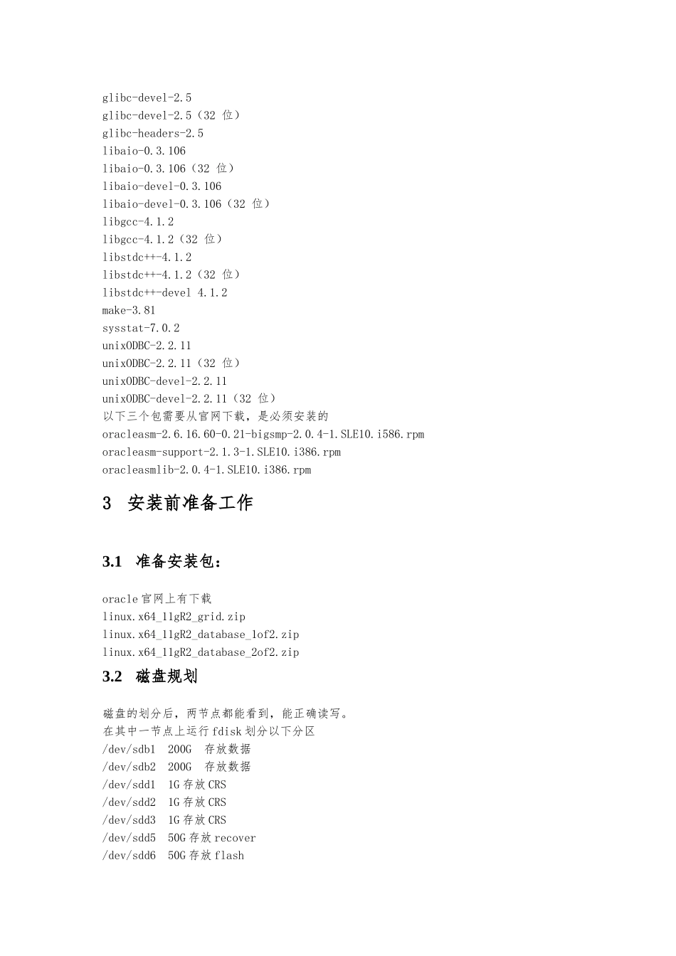 Oracle11R2安装ASM+RAC配置步骤_第3页