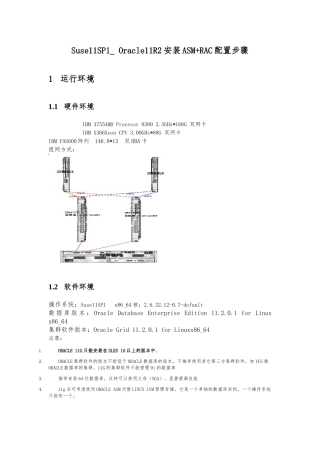 Oracle11R2安装ASM+RAC配置步骤