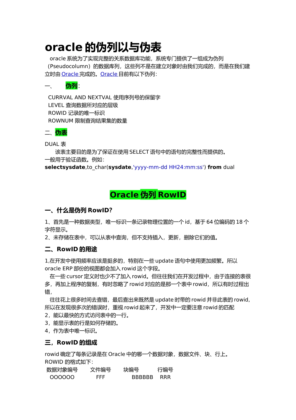 oracle伪列以与伪表_第1页