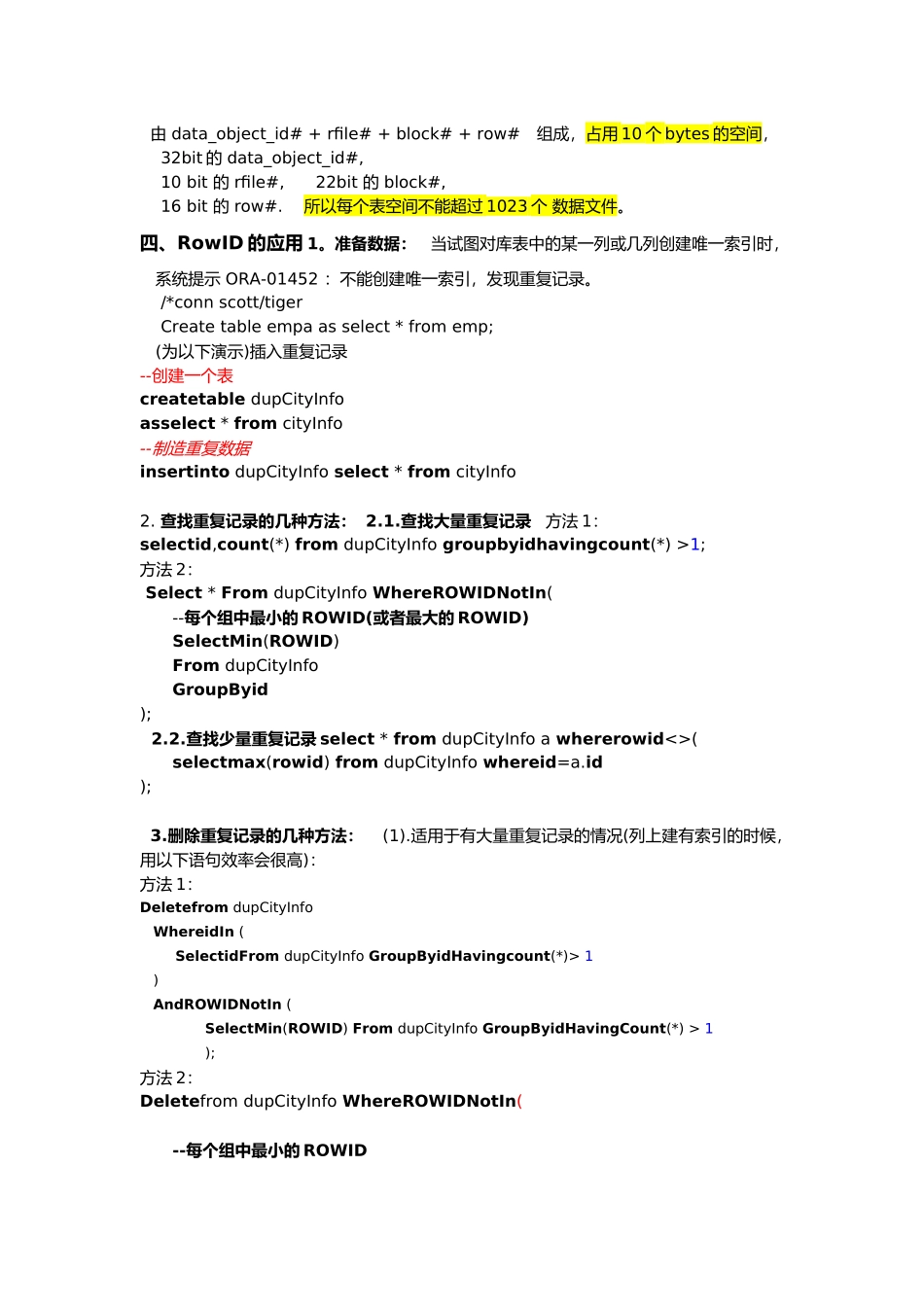 oracle伪列以与伪表_第2页