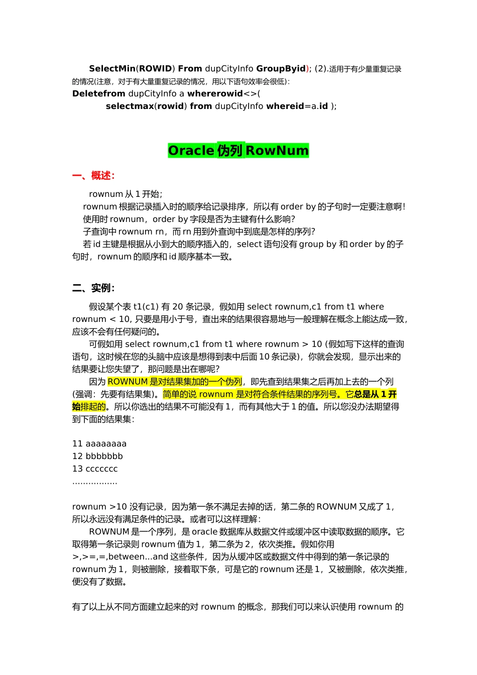 oracle伪列以与伪表_第3页