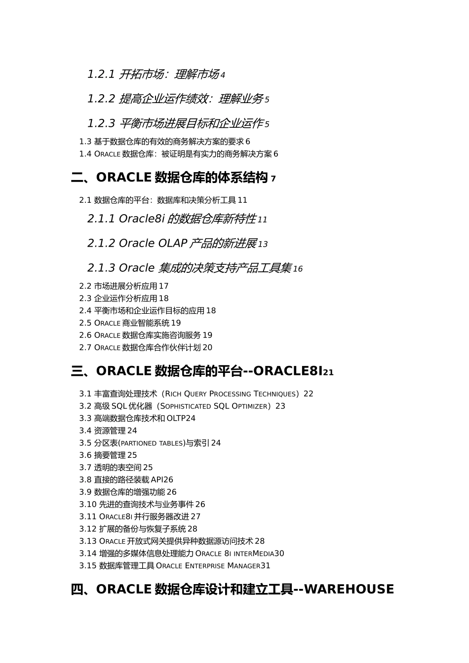 Oracle数据仓库的结构分析过程与解决方案_第2页