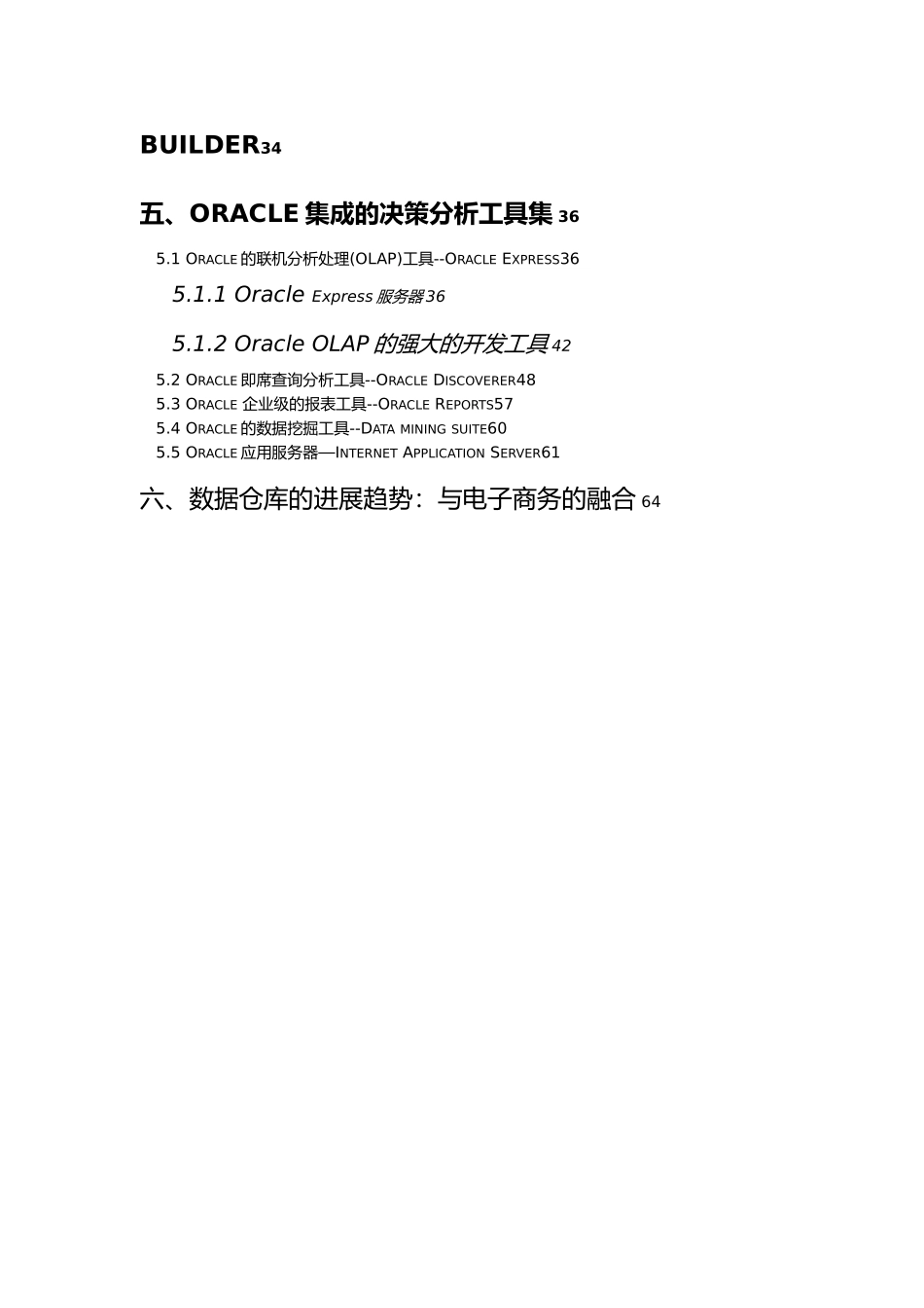 Oracle数据仓库的结构分析过程与解决方案_第3页