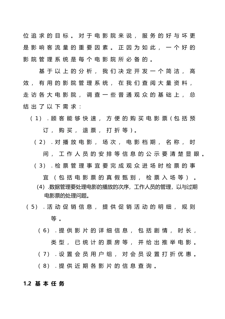 oracle大型数据库课程设计宾馆管理系统毕业论文_第2页