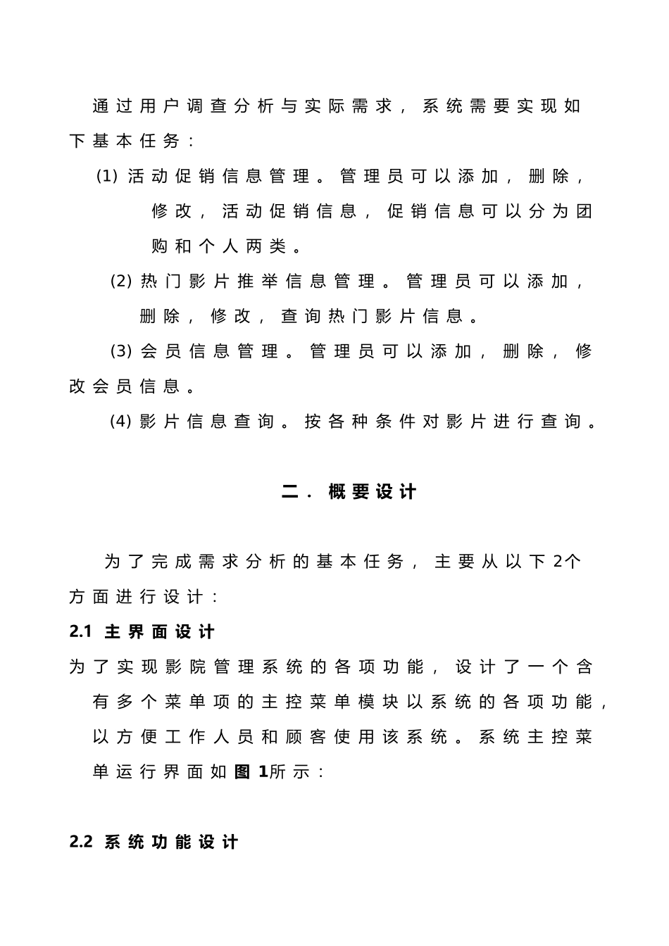 oracle大型数据库课程设计宾馆管理系统毕业论文_第3页