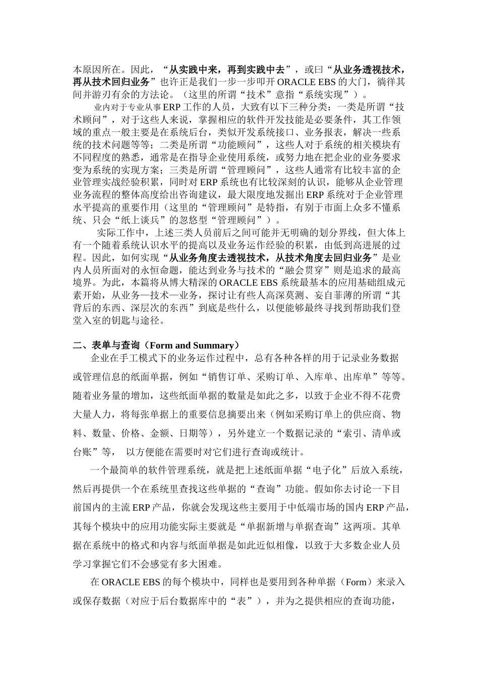 ORACLEOBS系统应用基础_第2页