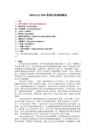 ORACLEOBS系统应用基础